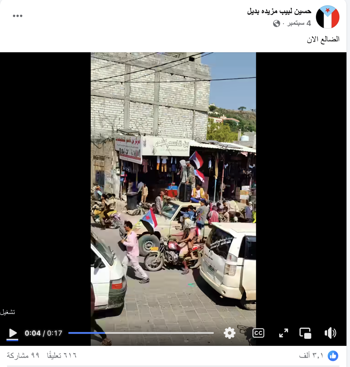 هذا الفيديو لا يوثق متظاهرين في تعز يرفعون علم الجنوب