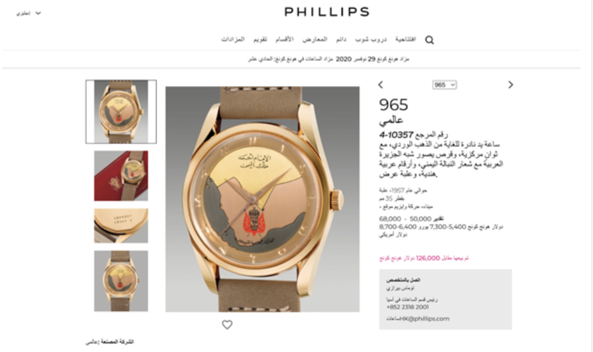 الساعة اللغز  من الترميم   إلى المزادات العالمية  مرورا بقطر