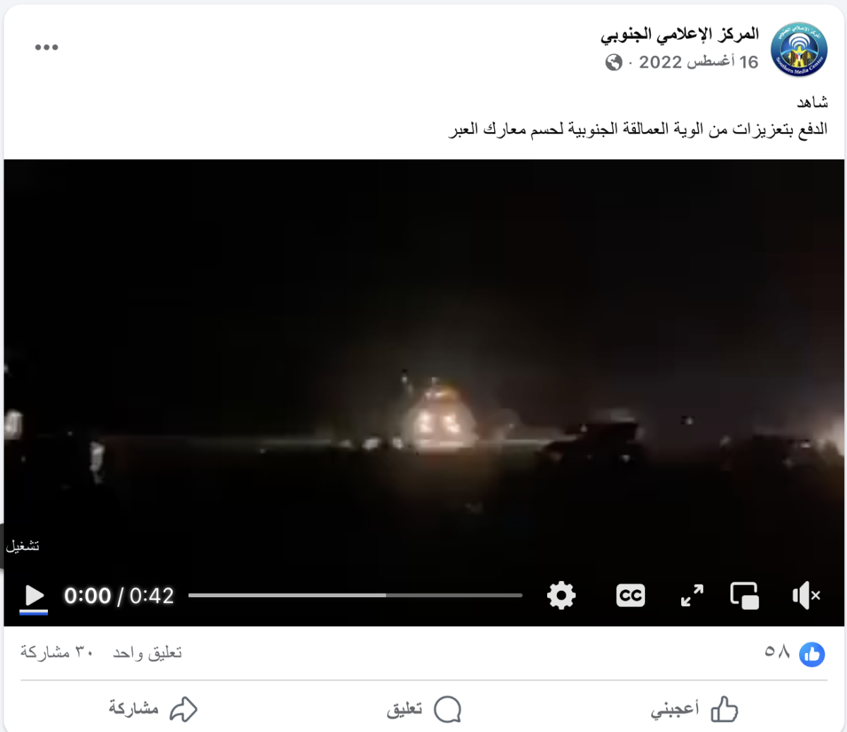 فيديو قديم وليس لدخول قوات من العمالقة  إلى محافظة أبين مؤخرا