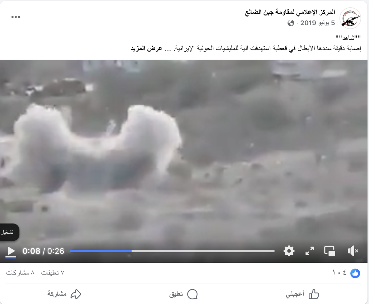 تفجير طقم  لجماعة الحوثيين شمال الضالع قديم و ليس اليوم