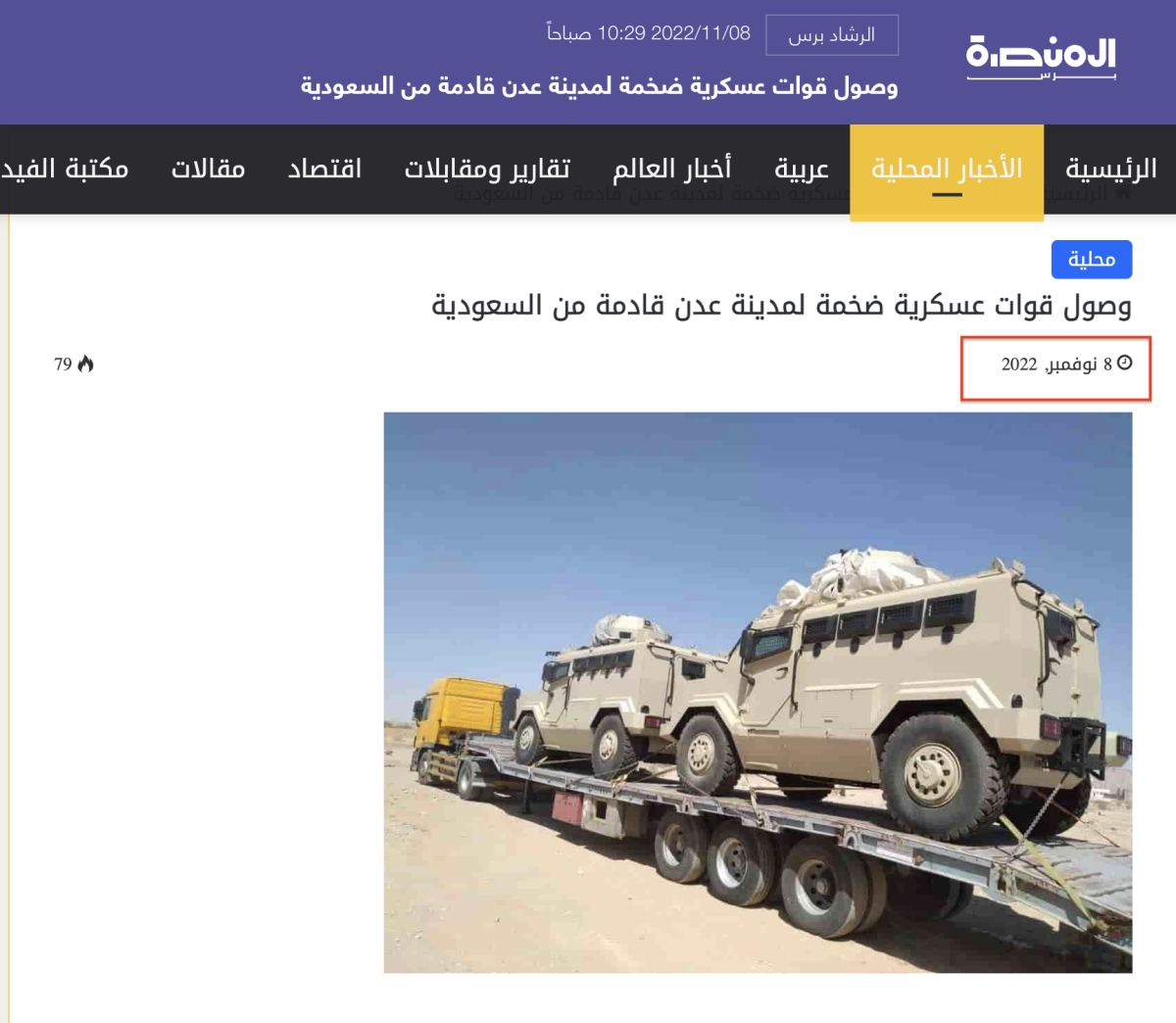 صور قديمة لمدرعات في طريقها إلى عدن وليست حديثة