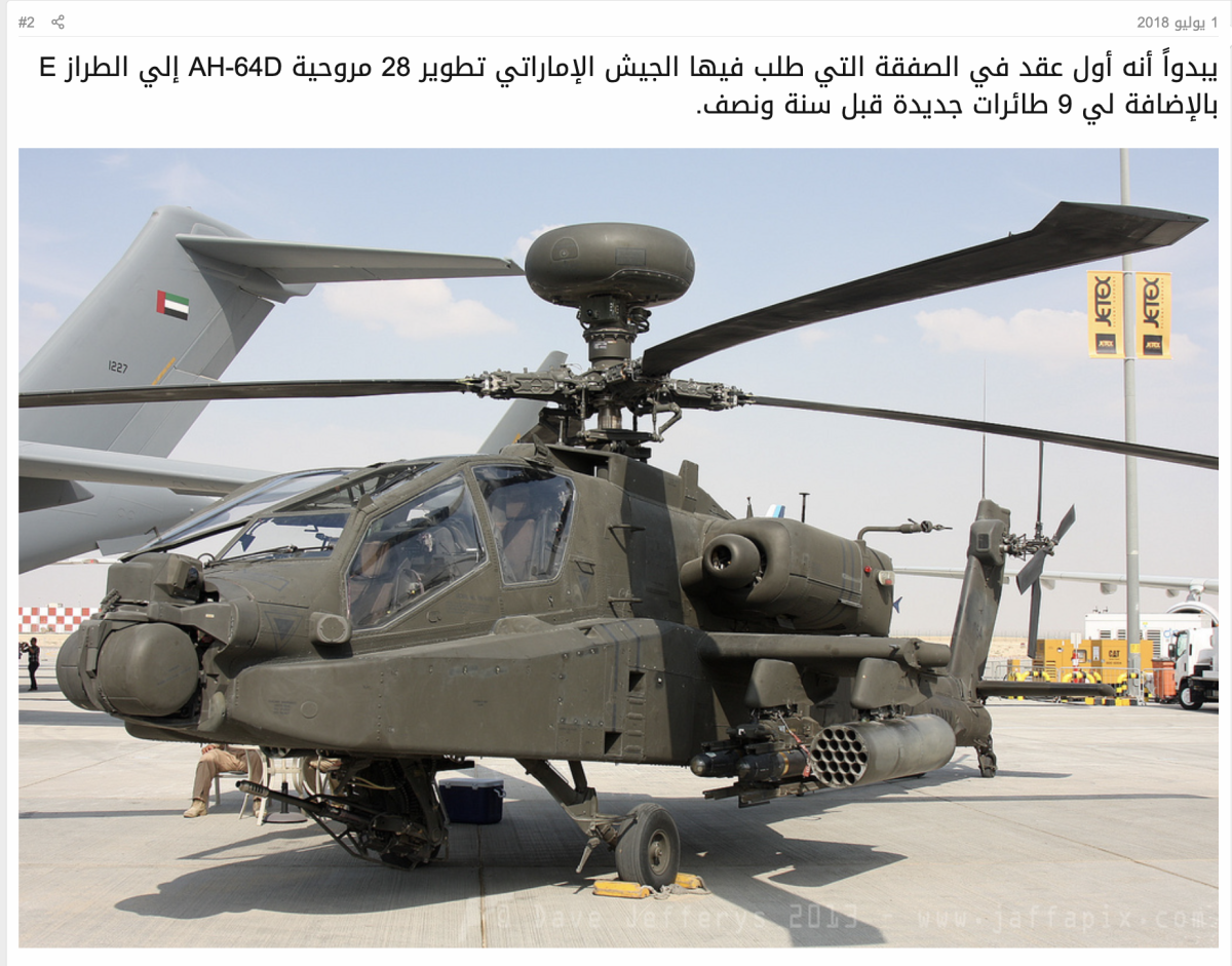 صور قديمة وليست لمروحيات إماراتية  وصلت مطار الغيضة مؤخرا