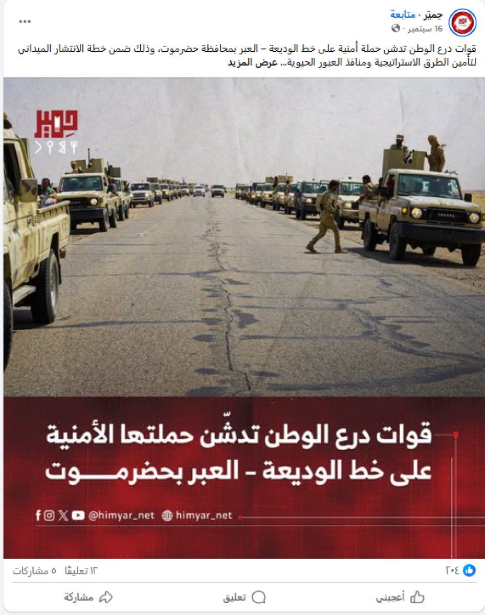 صورة قديمة وليست لتعزيزات أرسلتها السعودية مؤخرًا  إلى حضرموت